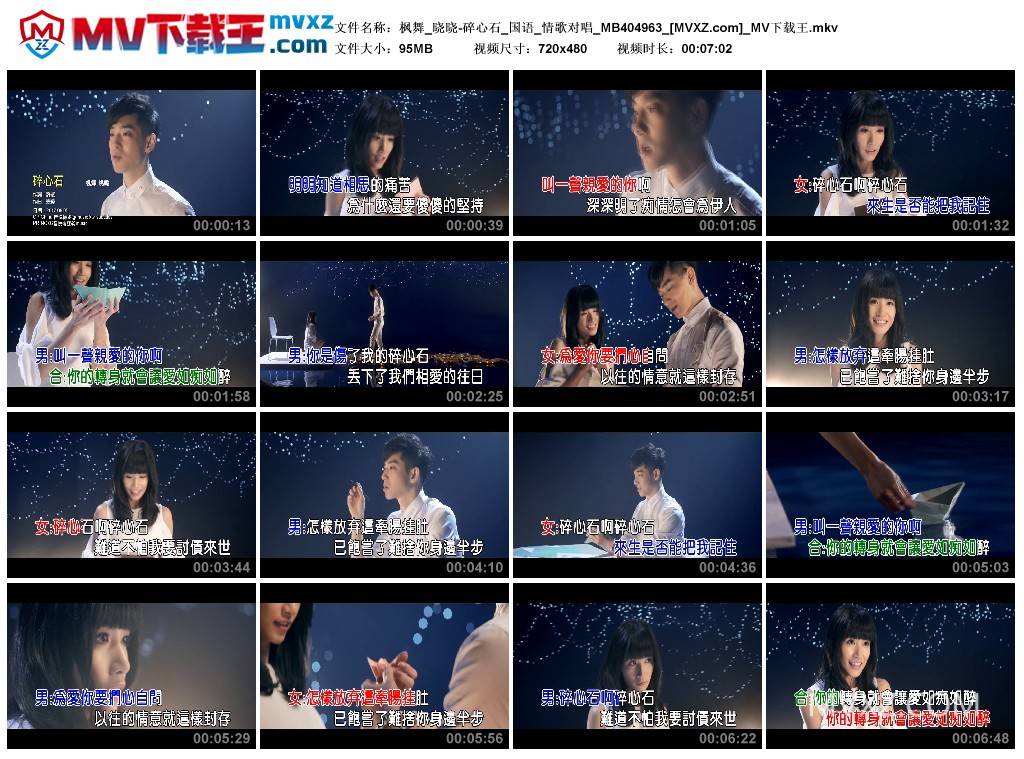 枫舞_晓晓-碎心石_国语_情歌对唱_MB404963